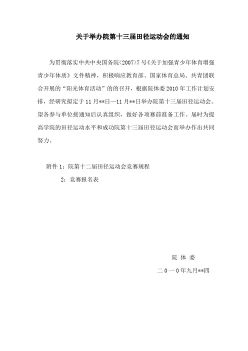 第十三届运动会竞赛规程