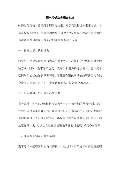 期末考试动员班会初三