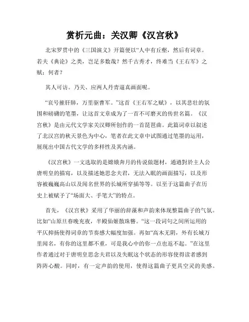 赏析元曲：关汉卿《汉宫秋》