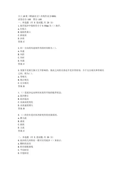 大工19秋《桥涵水文》在线作业2(参考答案)