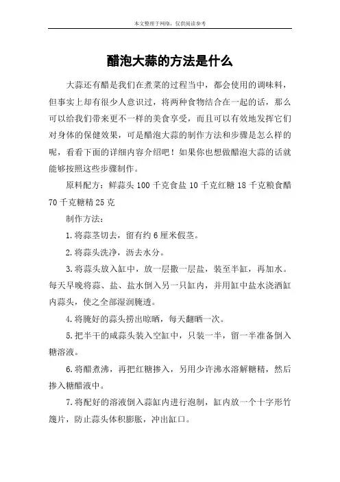 醋泡大蒜的方法是什么