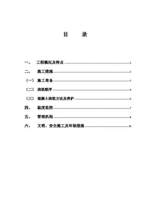 某地下室混凝土浇筑施工方案