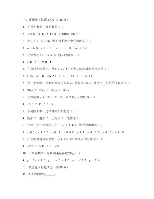 邗江区数学七年级期末试卷
