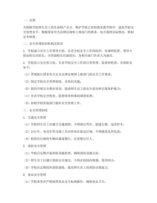 华东交大安全管理制度