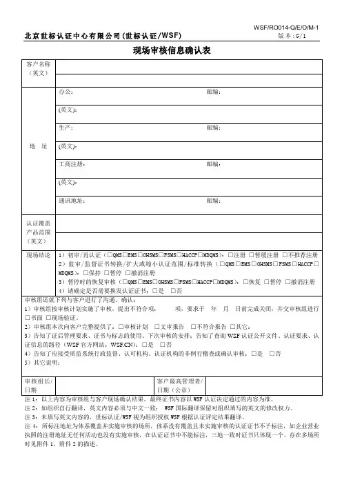 现场审核信息确认表