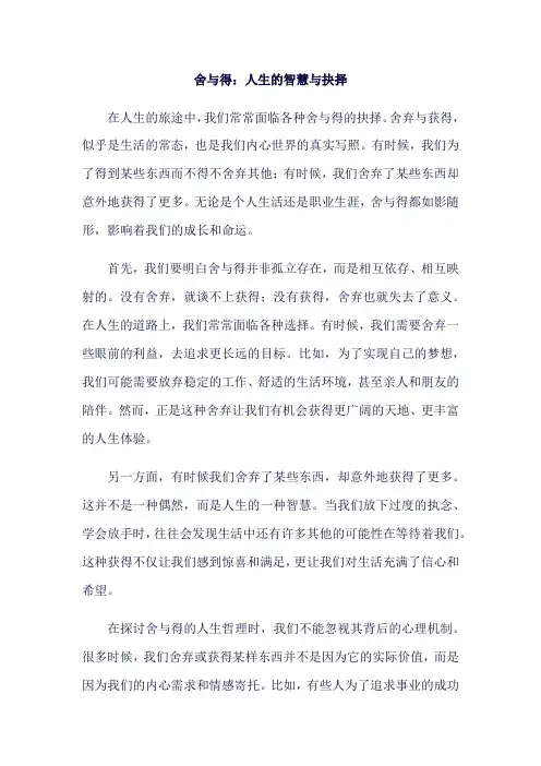 舍与得人生哲理