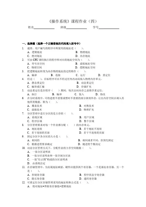 电大计算机本科《操作系统》作业4及标准答案
