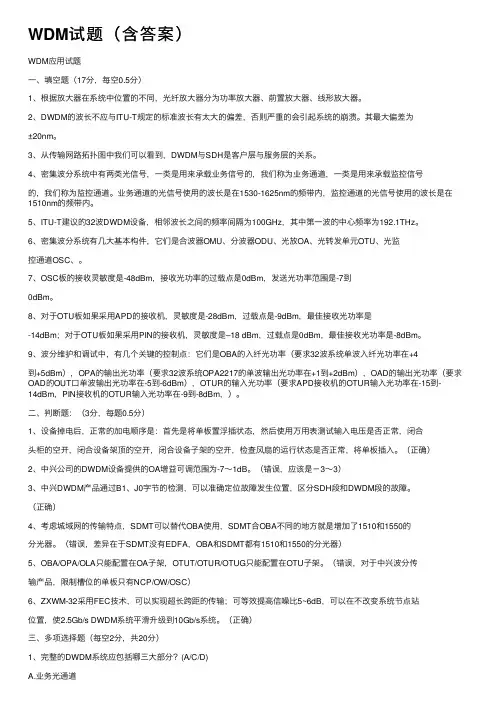WDM试题（含答案）