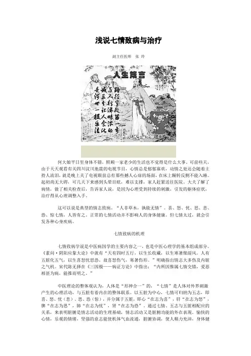 浅说七情致病与治疗