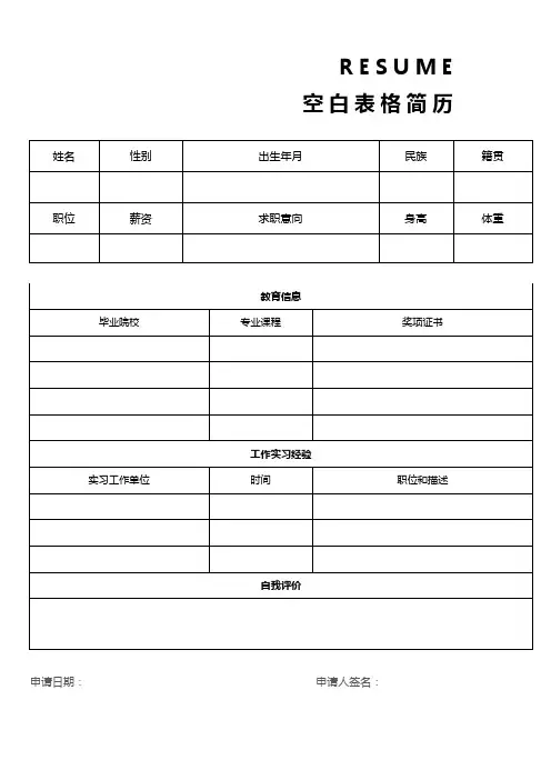 个人空白简历标准表(39)
