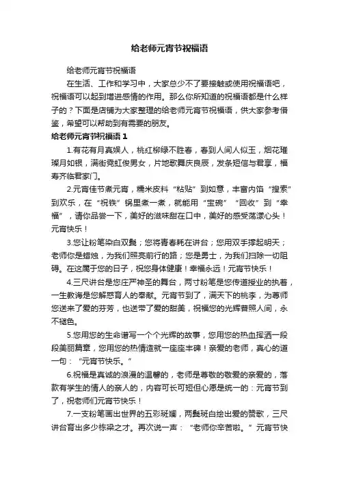 给老师元宵节祝福语