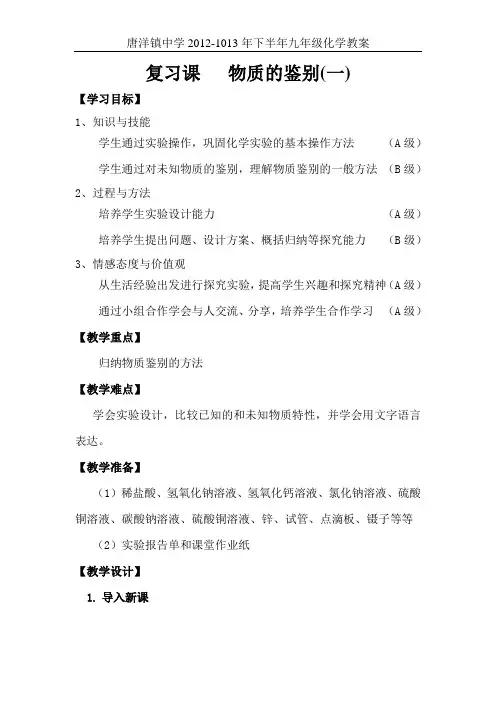 物质的鉴别教案