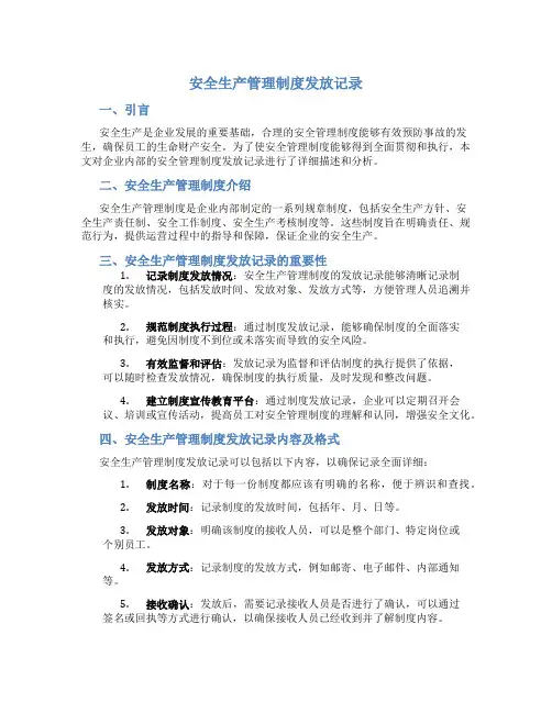 安全生产管理制度发放记录