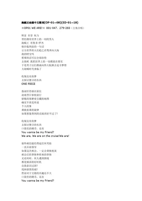 海贼王动画中文歌词(OP-01~08)(ED-01~18)