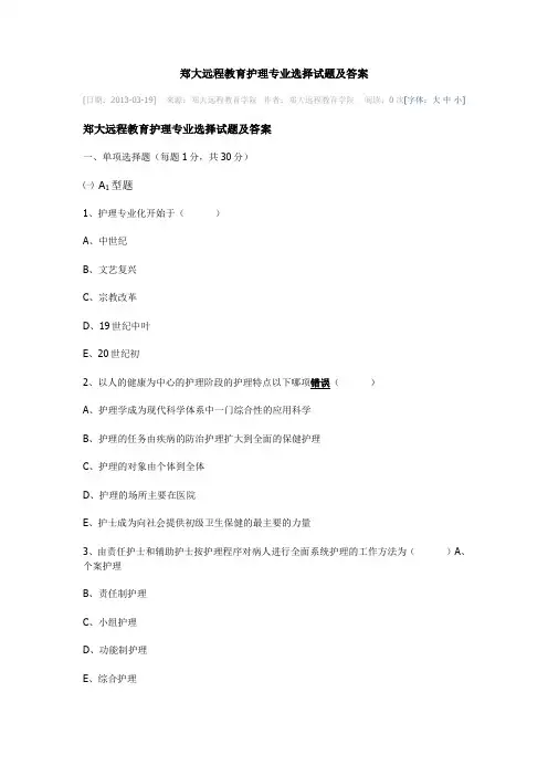 护理应用解剖学