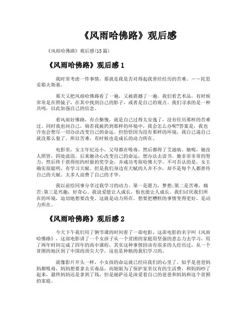 《风雨哈佛路》观后感