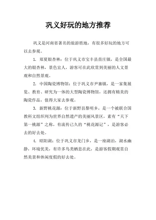 巩义好玩的地方推荐