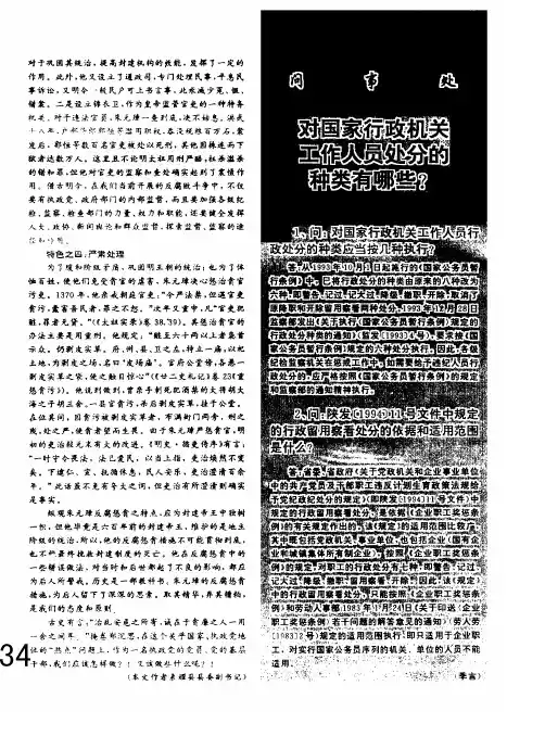 对国家行政机关工作人员处分的种类有哪些？