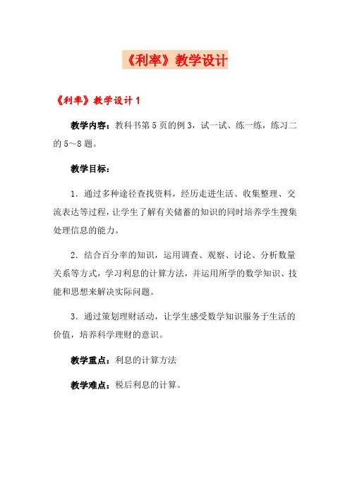 《利率》教学设计