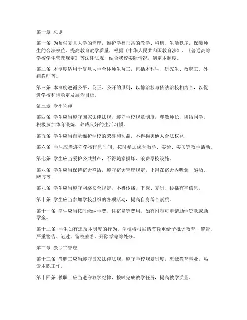 复旦大学日常管理制度