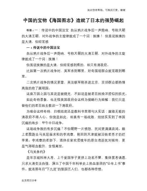 历史趣谈中国的宝物《海国图志》造就了日本的强势崛起