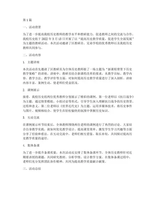 历史组教研活动记(3篇)