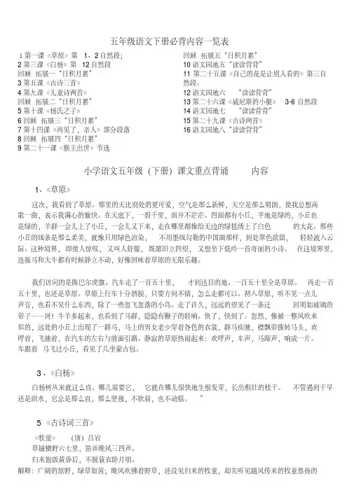 人教部编版五年级下册语文必背课文、古诗汇总及预习提纲