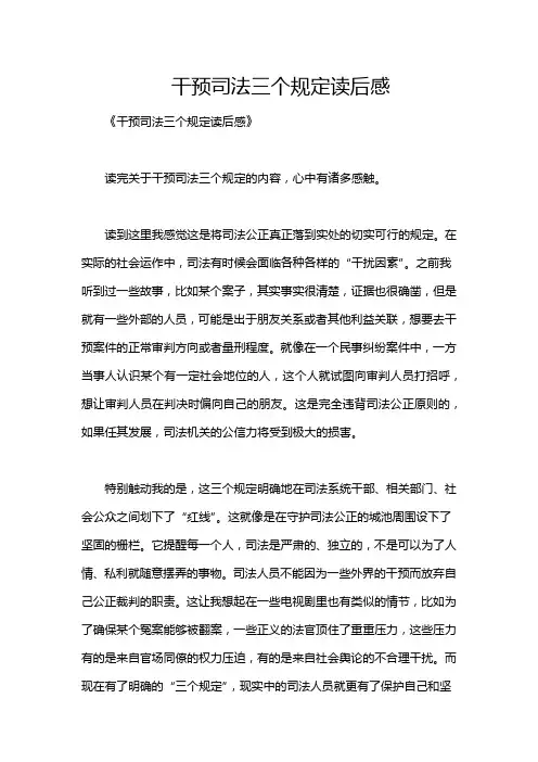 干预司法三个规定读后感