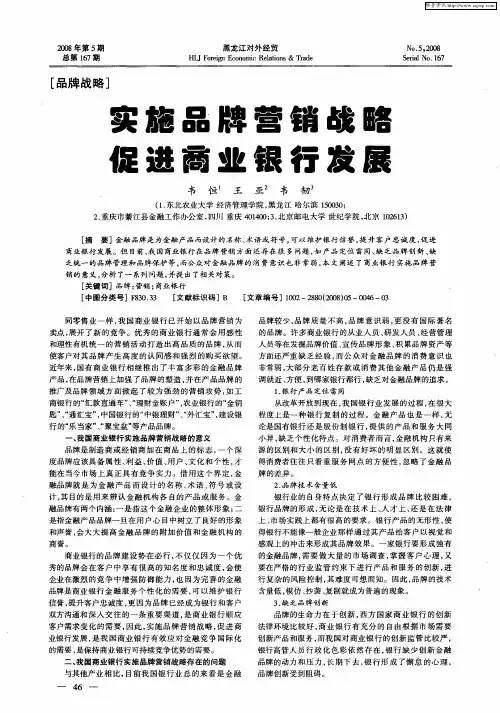 实施品牌营销战略 促进商业银行发展