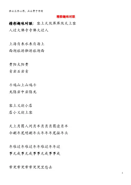 小学语文知识 精彩趣味对联