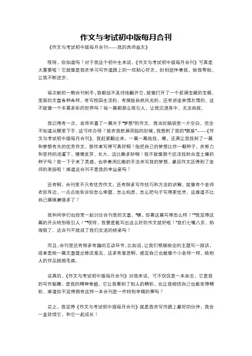 作文与考试初中版每月合刊