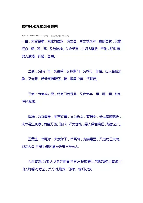 玄空风水九星组合说明
