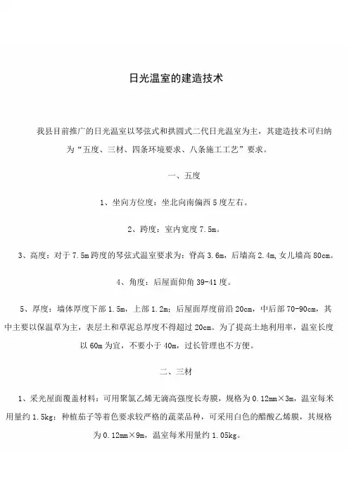 日光温室的建造技术