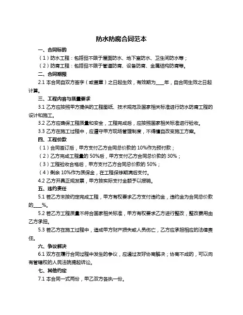 防水防腐合同范本