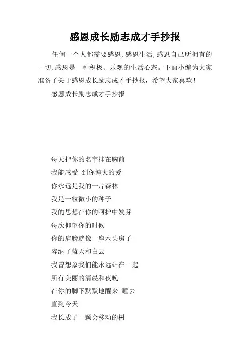 感恩成长励志成才手抄报