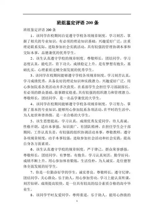 班组鉴定评语200条