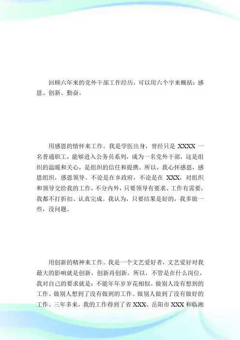 在党外人士座谈会上的发言稿.doc