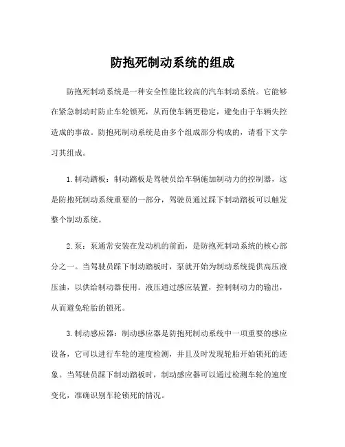 防抱死制动系统的组成