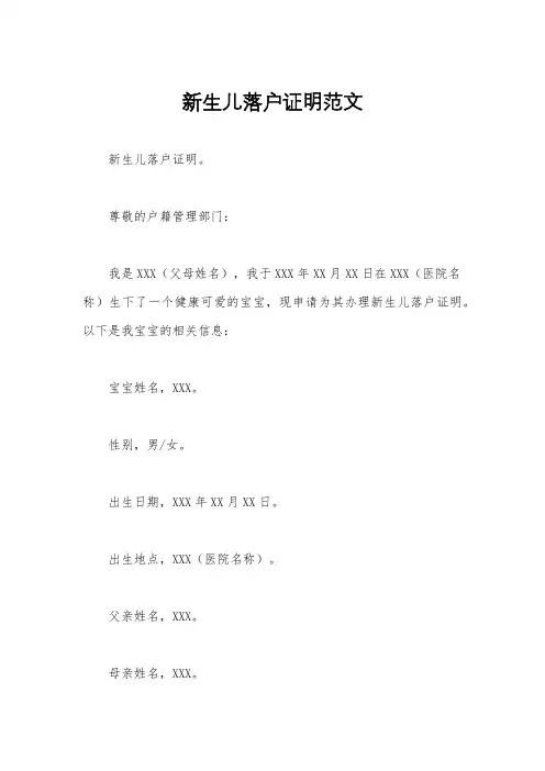 新生儿落户证明范文