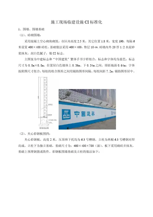 中国建筑CI文档介绍