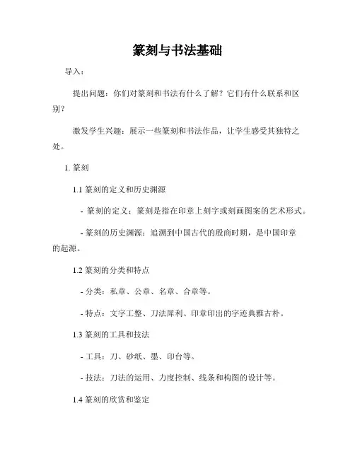 篆刻与书法基础