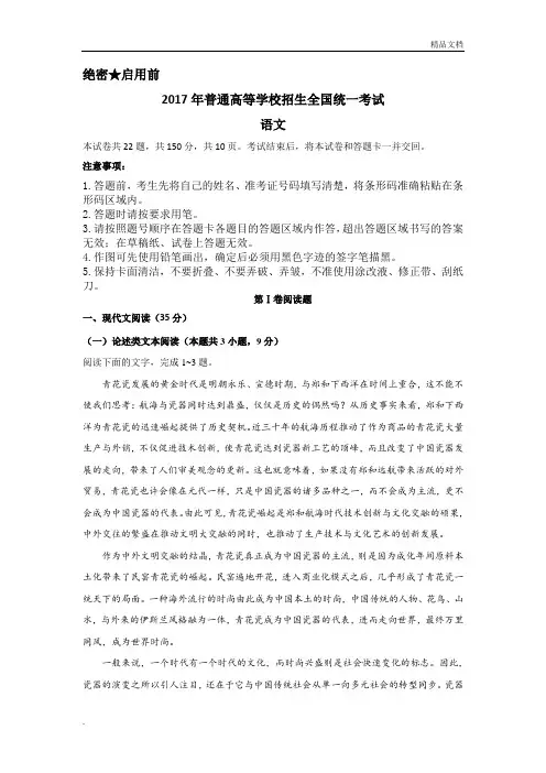海南语文高考试题(真题答案详细解析)