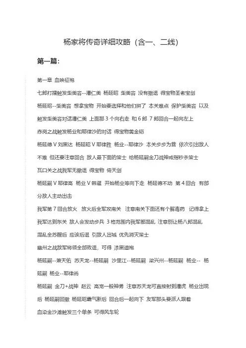 Removed_杨家将传奇详细攻略一、二24