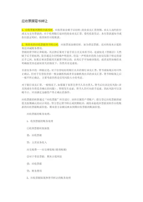 应收票据背书转让的会计处理