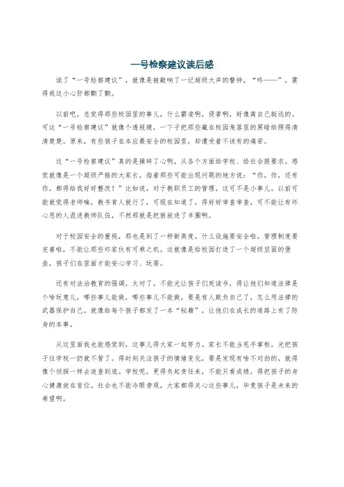 一号检察建议读后感
