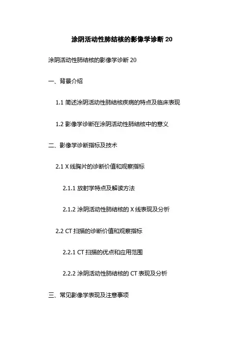 涂阴活动性肺结核的影像学诊断20