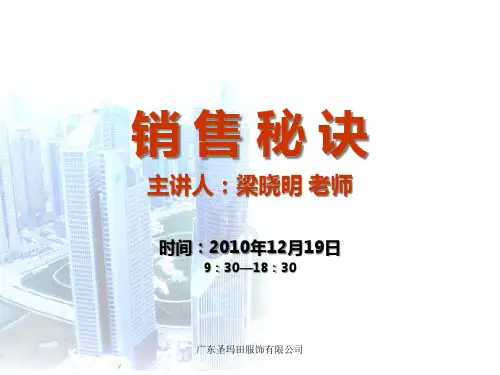销售秘诀.pptx