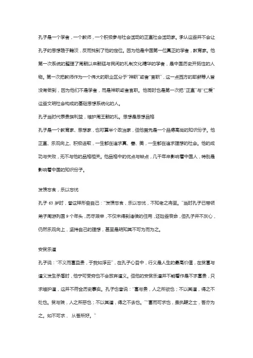 对历史人物的正反评价孔子