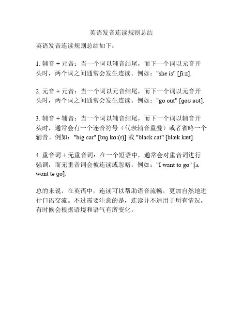 英语发音连读规则总结