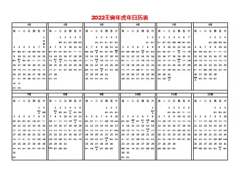 2022年日历表全年(A4一页可编辑可直接打印)